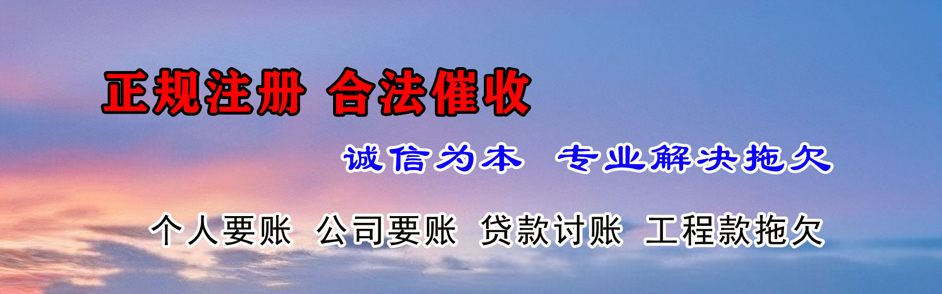 墨竹工卡收账公司