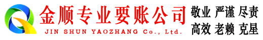 墨竹工卡收账公司